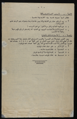 A Membership Application at the Sareyyet Ramallah-First Ramallah Group 