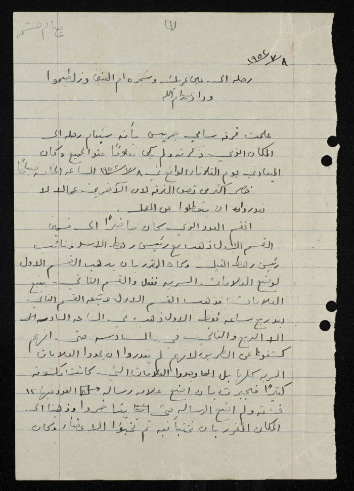 تقرير عن رحلة الى عين عريك وشجره ام العلي وزلطيموا 