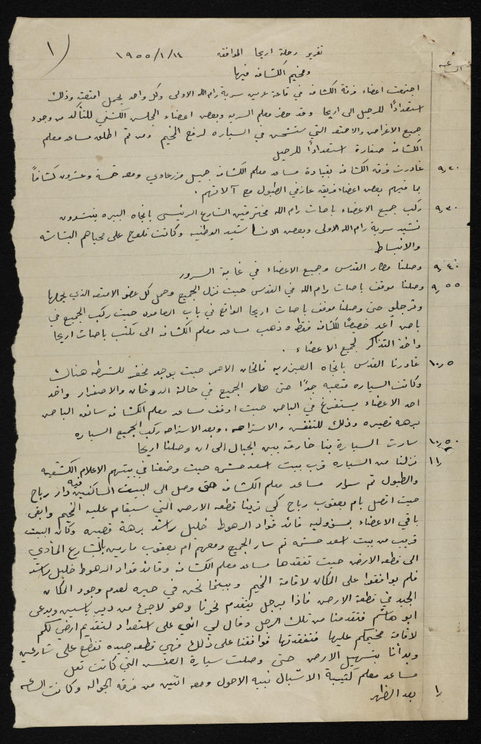 A Report on a Field Trip to Jericho in 1955