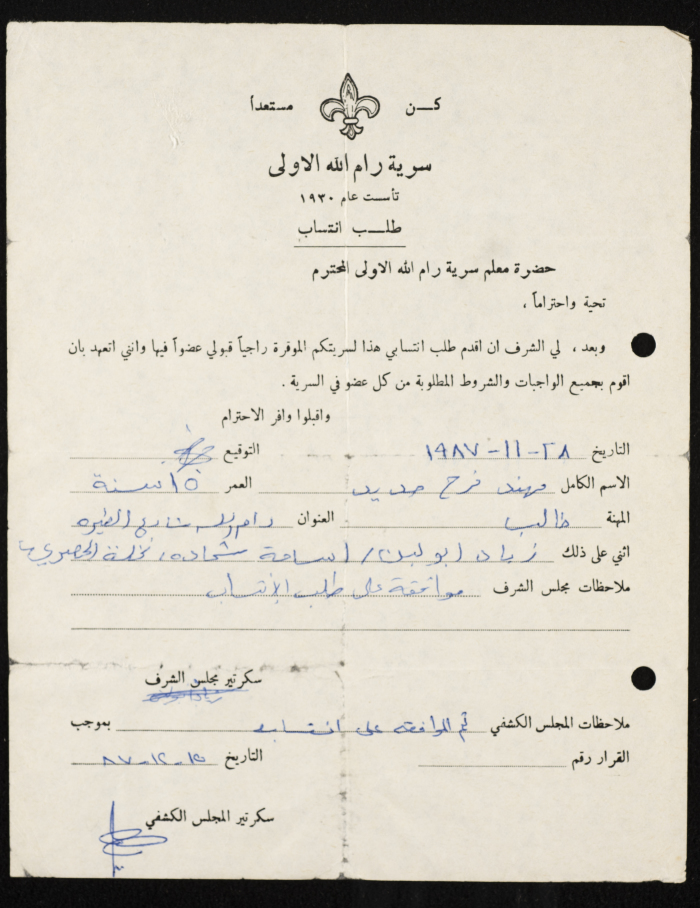 Muhannad Farah Hadid's Membership Application for Sareyyet Ramallah,1987