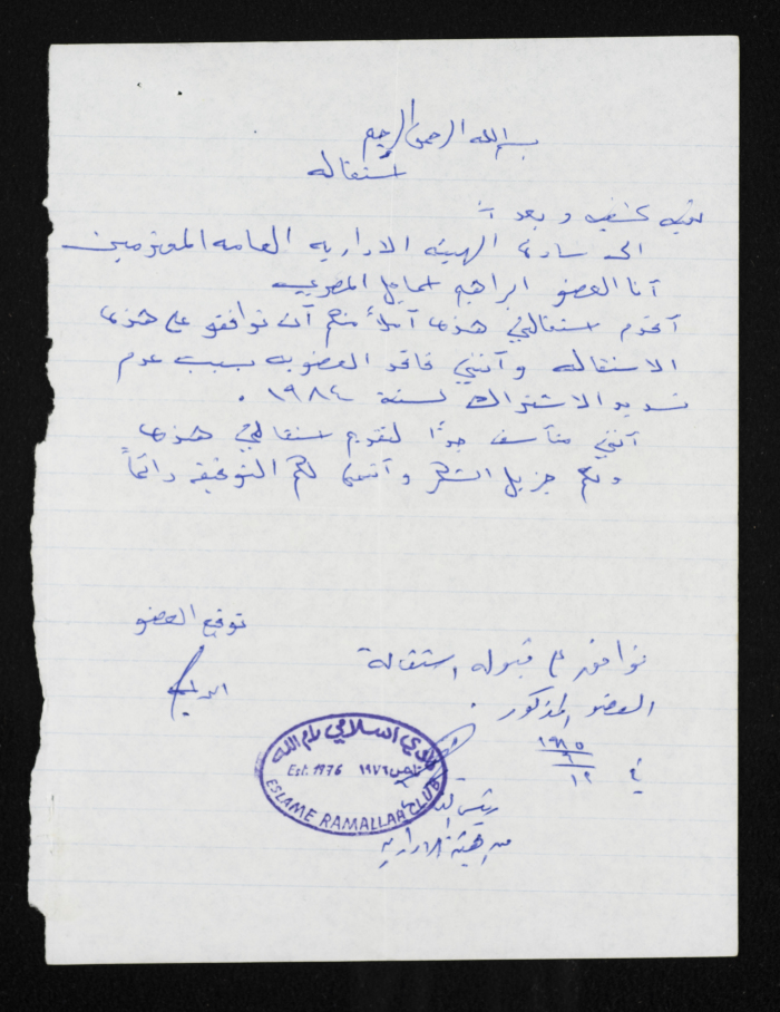 A Letter from Ismaʿil al-Maṣry to the Administrative Board of the Eslame Ramallah Club