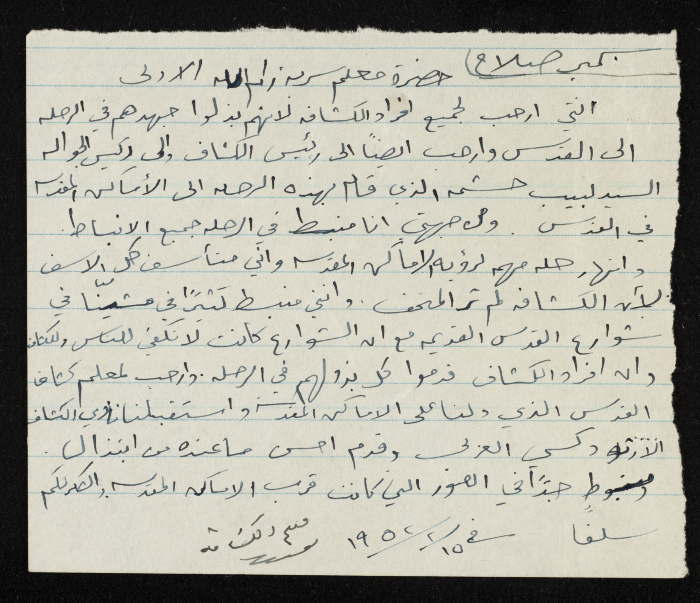 A Letter from Samir Ṣalah to Sareyyet Ramallah