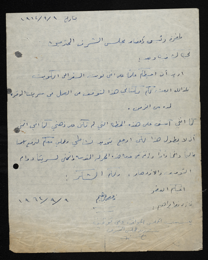 رسالة من غازي ابراهيم الى رئيس واعضاء مجلس الشرف