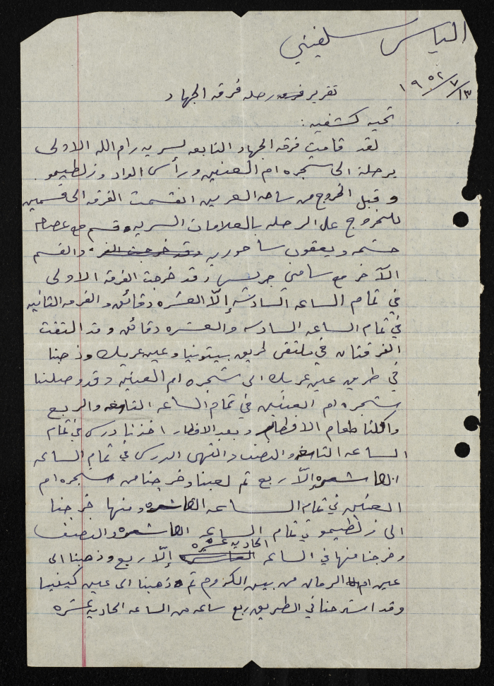 A Report on the Diligence Group's Scout Trip around Ramallah in 1952