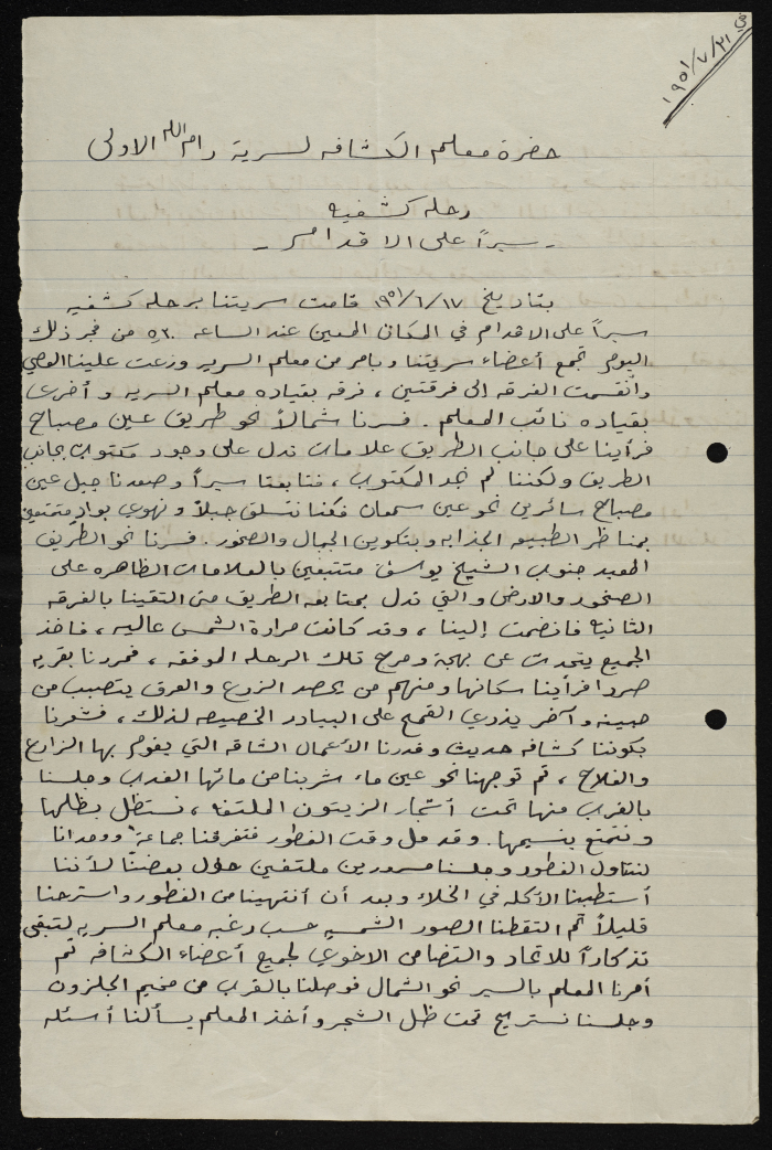 تقرير عن رحلة كشفيه لسرية رام الله الاولى عام 1951