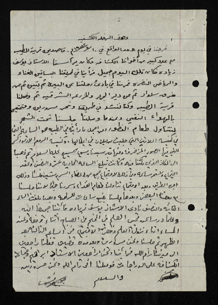 تقرير عن رحلة الى مدينة الطيبة عام 1952