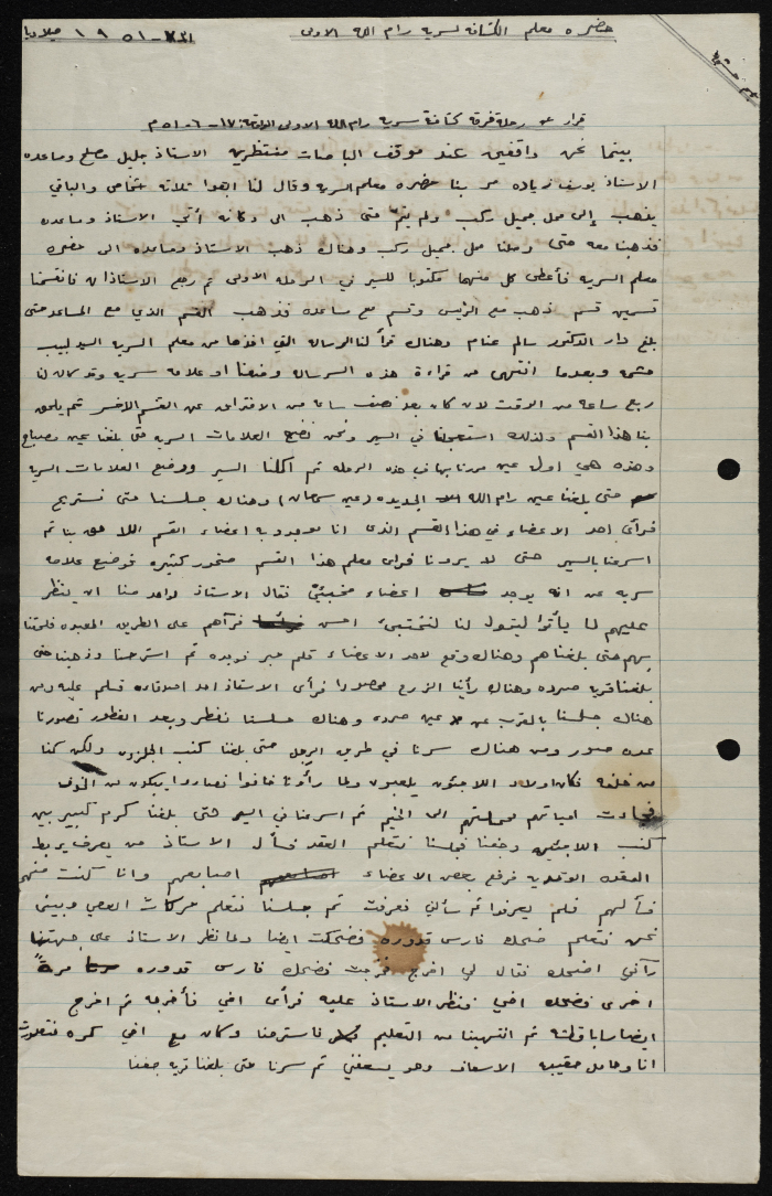 A Report on a Sareyyet Ramallah Field Trip in 1951
