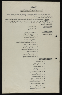 "The First Lesson: Disassembling the Piston Group and Identifying the Parts", an Informative Lesson for the Scouts of Sareyyet Ramallah, Sareyyet Ramallah