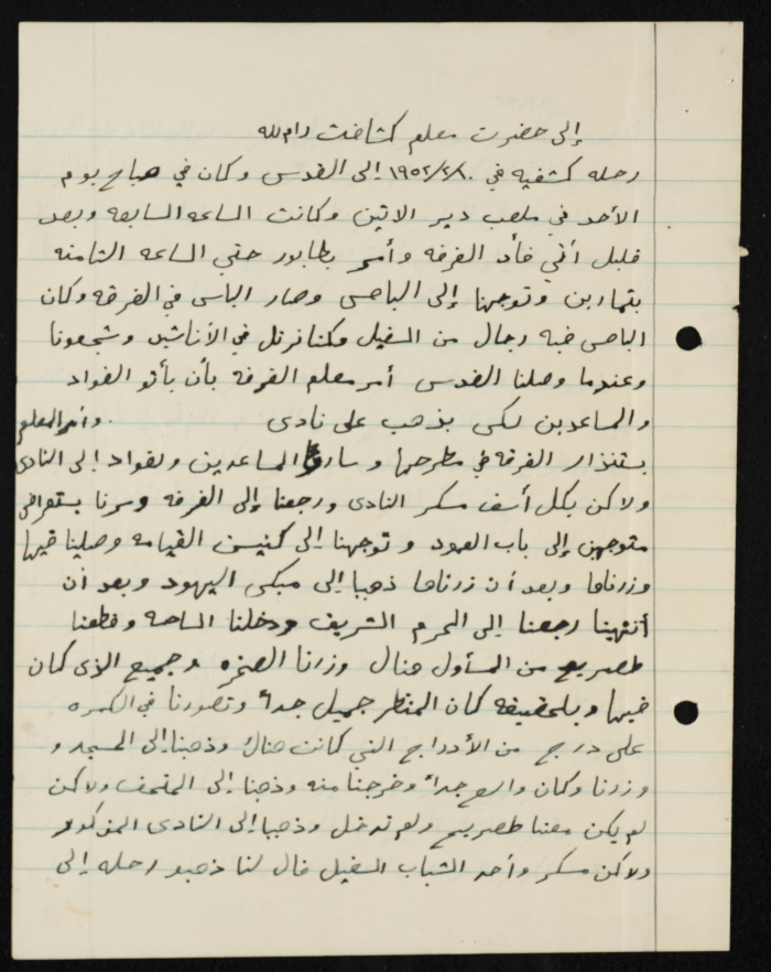 تقريرعن رحلة سرية رام الله الاولى الى القدس عام 1952