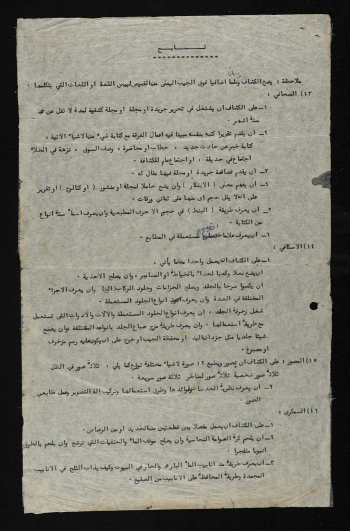 An Announcement by Sareyyet Ramallah