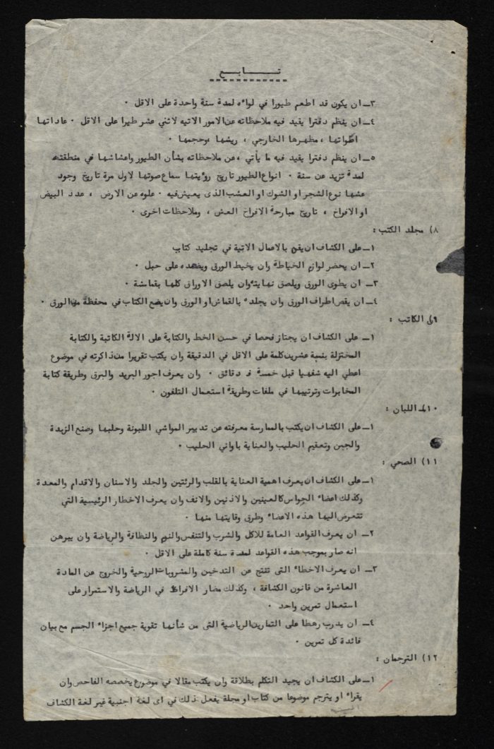 An Announcement by Sareyyet Ramallah