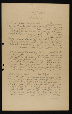 "The Fourth Lesson: The Bravery of the Scout", an Informative Lesson for the Scouts of Sareyyet Ramallah, Sareyyet Ramallah