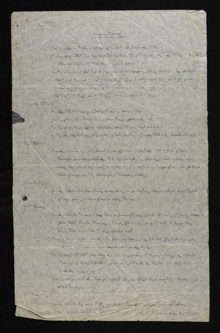 An Announcement by Sareyyet Ramallah