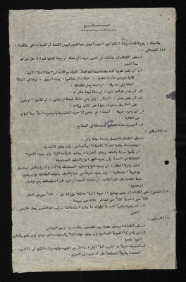 An Announcement by Sareyyet Ramallah