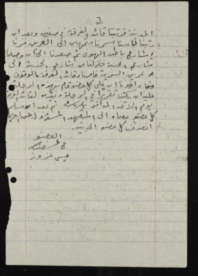 A Report on a Sareyyet Ramallah Scout Trip on July 8, 1952