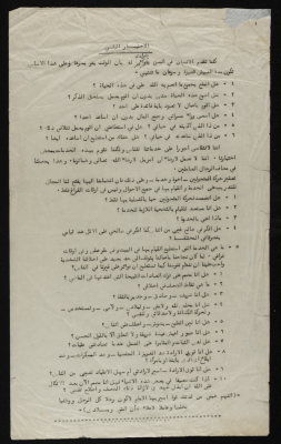 A Character Evaluation Test for the Members of Sareyyet Ramallah