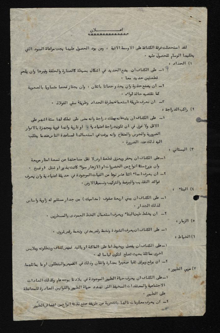 An Announcement by Sareyyet Ramallah