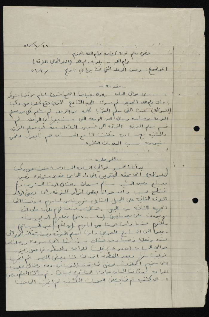 A Report on a Sareyyet Ramallah Field Trip in 1951
