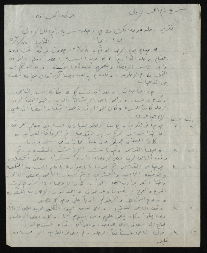 A Report on Sareyyet Ramallah's Trip to Jericho in 1954