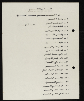"The Second Lesson: Disassembling the Buttstock", an Informative Lesson for the Scouts of Sareyyet Ramallah, Sareyyet Ramallah