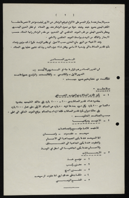 "The Sixth Lesson", an Informative Lesson for the Scouts of Sareyyet Ramallah, Sareyyet Ramallah