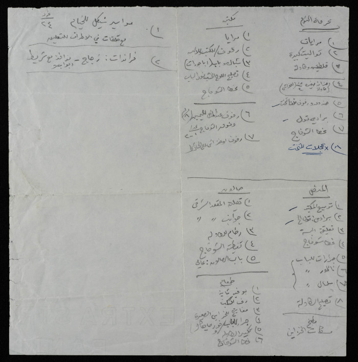 قصاصة ورقية 