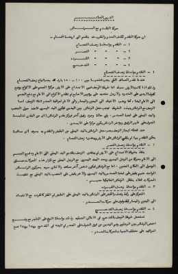 "The Tenth Lesson: Techniques for Shooting on the Move", an Informative Lesson for the Scouts of Sareyyet Ramallah, Sareyyet Ramallah