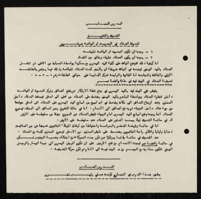 "The Fifth Lesson: Loading and Unloading", an Informative Lesson for the Scouts of Sareyyet Ramallah, Sareyyet Ramallah