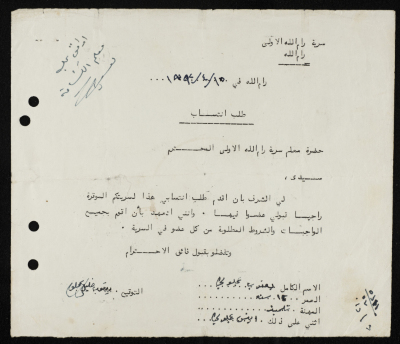 طلب انتساب الى سرية رام الله الاولى عام 1952