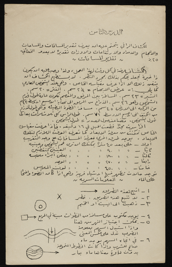  درس تثقيفي لمشتركين في كشافة سرية رام الله الاولى