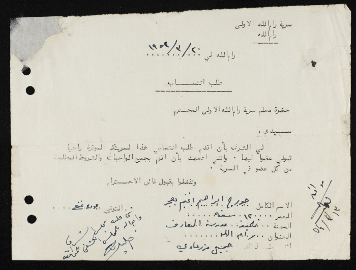 George Ibrahim's Membership Application for Sareyyet Ramallah,1952