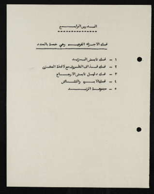 "The Fourth Lesson: Disassembling the Five Secondary Components of a Machine Gun", an Informative Lesson for the Scouts of Sareyyet Ramallah, Sareyyet Ramallah