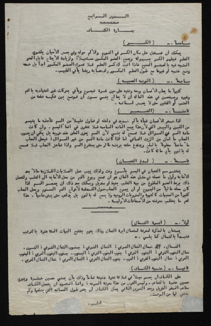  درس تثقيفي لمشتركين في كشافة سرية رام الله الاولى