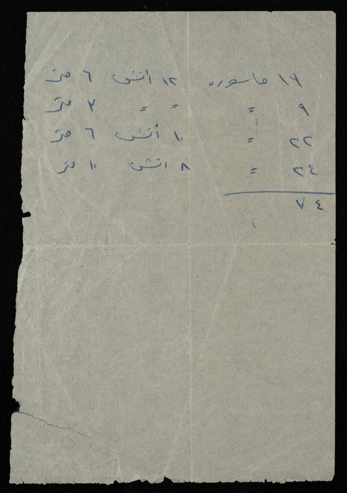 ورقة ملاحظات تخص موسى العلمي