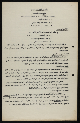 "The Eighth Lesson: Cleaning a Machine Gun", an Informative Lesson for the Scouts of Sareyyet Ramallah, Sareyyet Ramallah