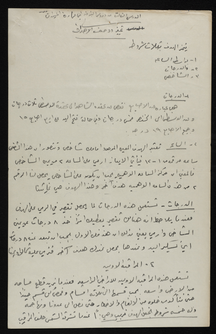  درس تثقيفي لمشتركين في كشافة سرية رام الله الاولى