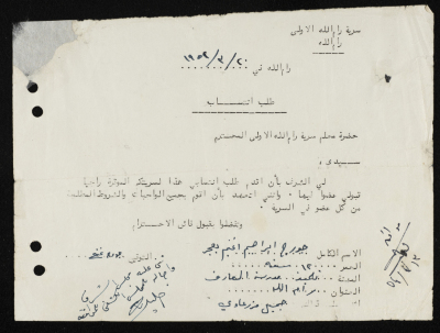 George Ibrahim's Membership Application for Sareyyet Ramallah,1952