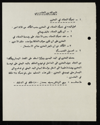 "The Fifth Lesson", an Informative Lesson for the Scouts of Sareyyet Ramallah, Sareyyet Ramallah