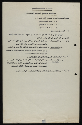 "The Seventh Lesson: Proper Holding and Aiming", an Informative Lesson for the Scouts of Sareyyet Ramallah, Sareyyet Ramallah