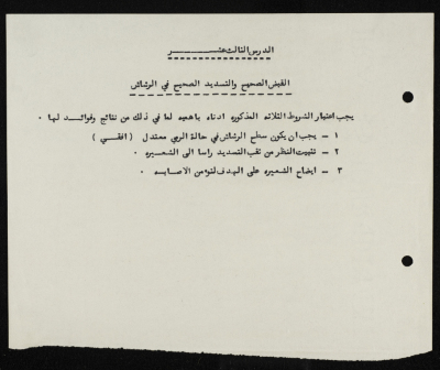 "The Thirteenth Lesson: Holding and Aiming a Machine Gun", an Informative Lesson for the Scouts of Sareyyet Ramallah, Sareyyet Ramallah