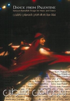 A poster for the First Ramallah Scout Group (Sareyyet Ramallah) Music and Dancing Band
