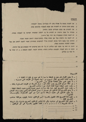 تصريح دخول وخروج 
