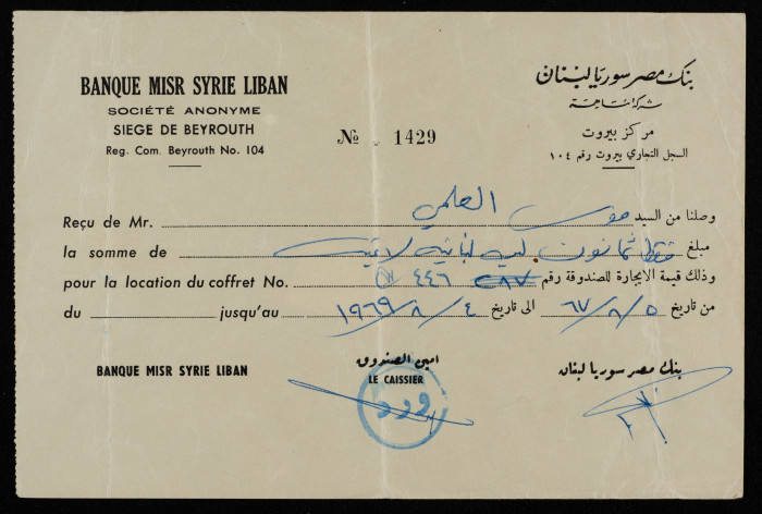 وصل مالي من موسى العلمي