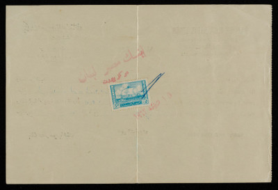 A Cash Receipt for Musa al-ʿalamy
