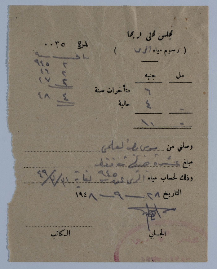 وصل ضريبة رسوم مياه الري