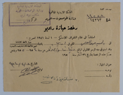 "A Licence for the Possession of a Radio", Issued by the MoT-Jordan to Musa al-Alamy, 8/4/1954