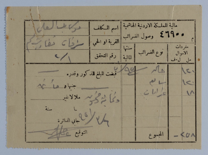 وصل دفع ضريبة مالية