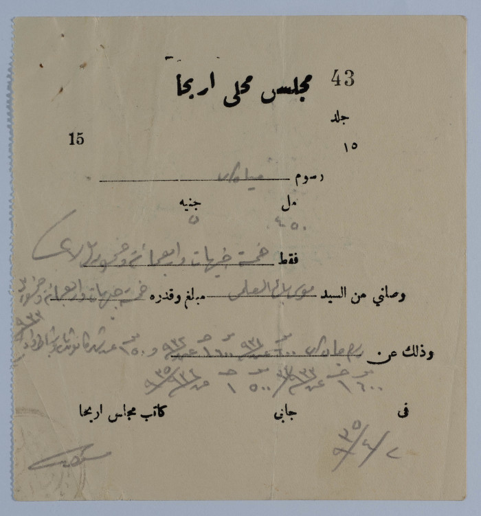 دفع  ضريبة رسوم مياه ري