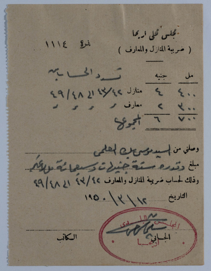 وصل ضريبة المعارف والمنازل 