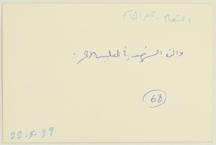 اعتصام فاطمة الشلبي أمام اللجنة الدولية للصليب الأحمر، القدس، 22 أيار 1989
